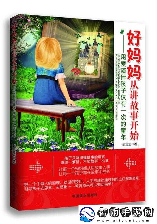 一个好妈妈9-中字讲话：背后的故事