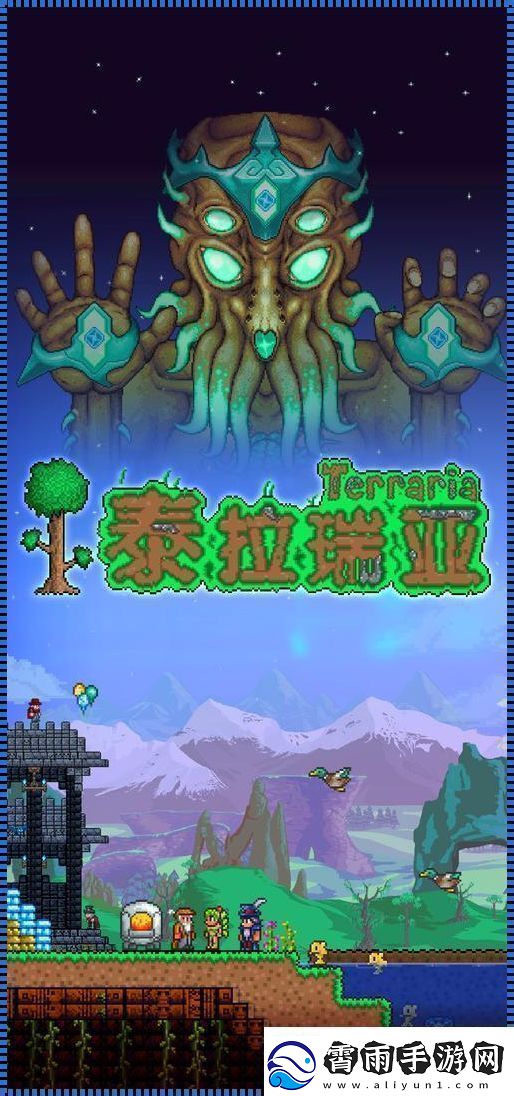 泰拉瑞亚MOD狂想曲