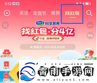 2023抖音找红包活动攻略找红包分四亿攻略详细