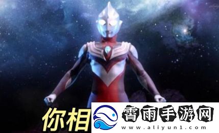 你相信光吗是什么梗络用语