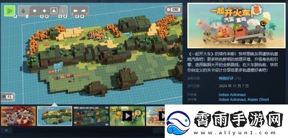 一起开火车2正式推出！新增竞赛与地形创造模式