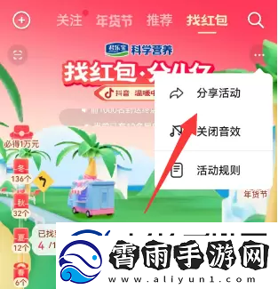 2023抖音找红包活动攻略找红包分四亿攻略详细