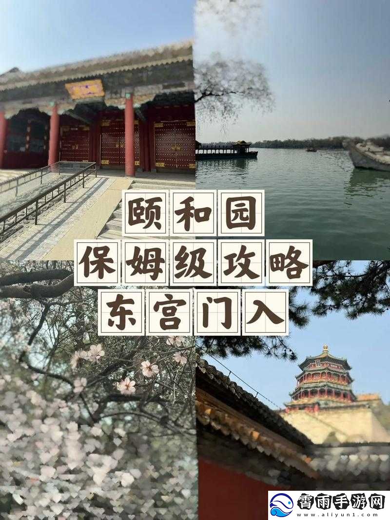 颐和园游玩攻略
