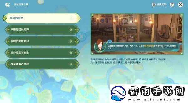 原神交映现实与梦第一天怎么过