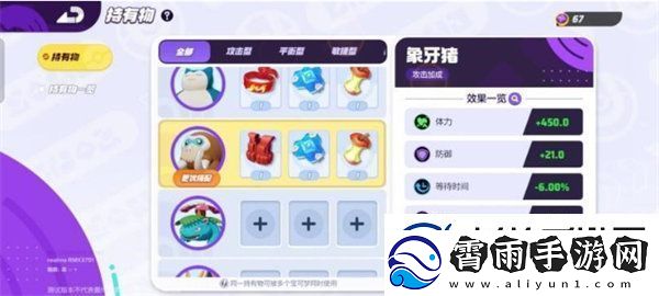 宝可梦大集结象牙猪怎么打