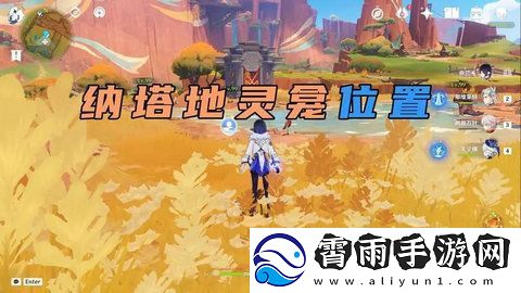 原神纳塔地灵龛宝箱位置在哪里-纳塔地灵龛宝箱如何获取