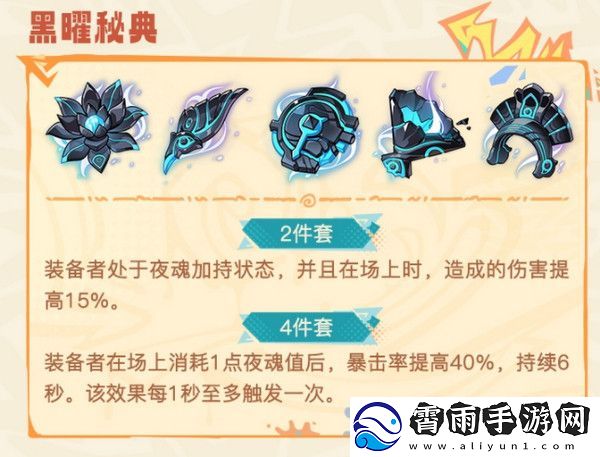 原神希诺宁圣遗物怎么搭配