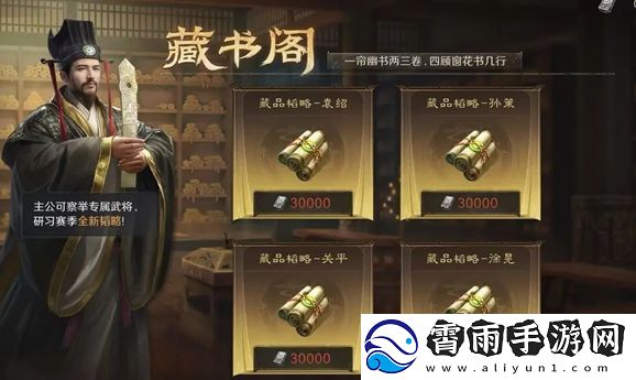 三国谋定天下藏书阁怎么玩