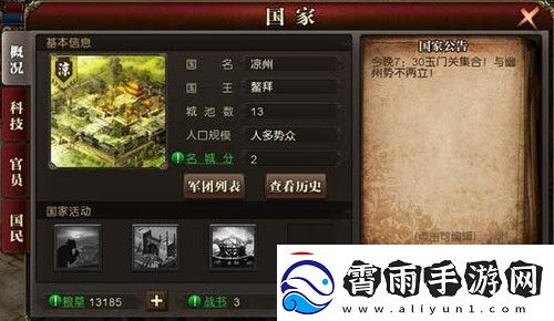 卧龙吟2千里走单骑通关攻略