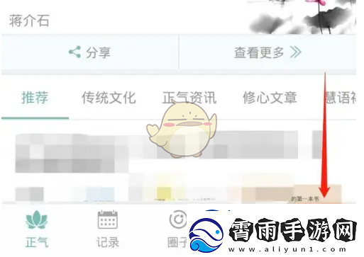 正气app怎么开会员