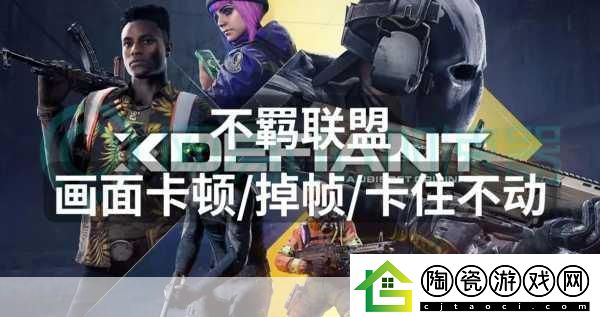 不羁联盟人气下滑警报！育碧急令扩招玩家大军