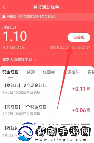 2023抖音找红包活动攻略找红包分四亿攻略详细