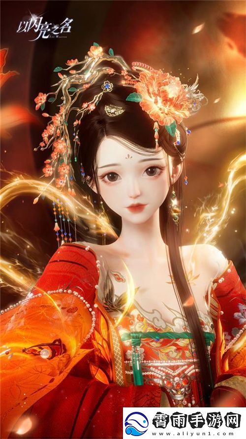 史诗级版本更新！以闪亮之名新版本非遗合作放大招