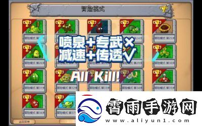 植物大战僵尸杂交版英雄模式传送带攻略