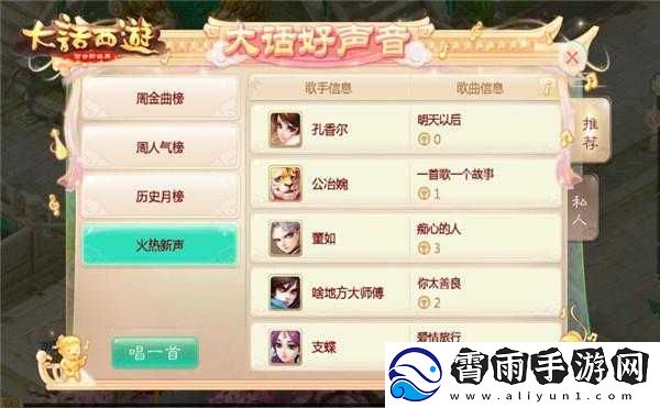 大话西游手游大话好声音全服震撼上线-开启全新音乐之旅