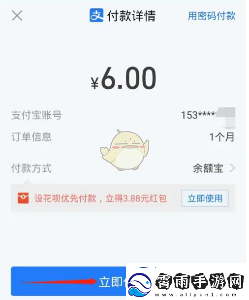 正气app怎么开会员