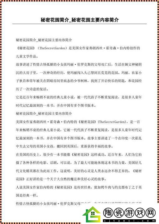 秘密花园：创新泡沫里的童话