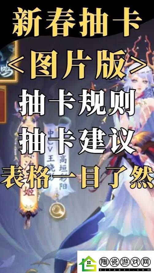 阴阳师春节限定抽卡改动内容览