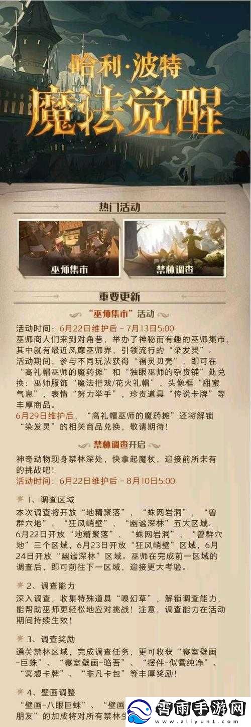哈利波特魔法觉醒游戏全新升级
