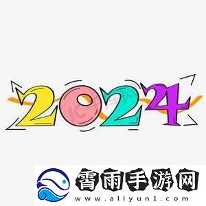 2024-中文字需大全规范