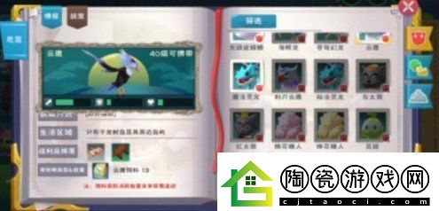 创造与魔法云鹰饲料怎么做