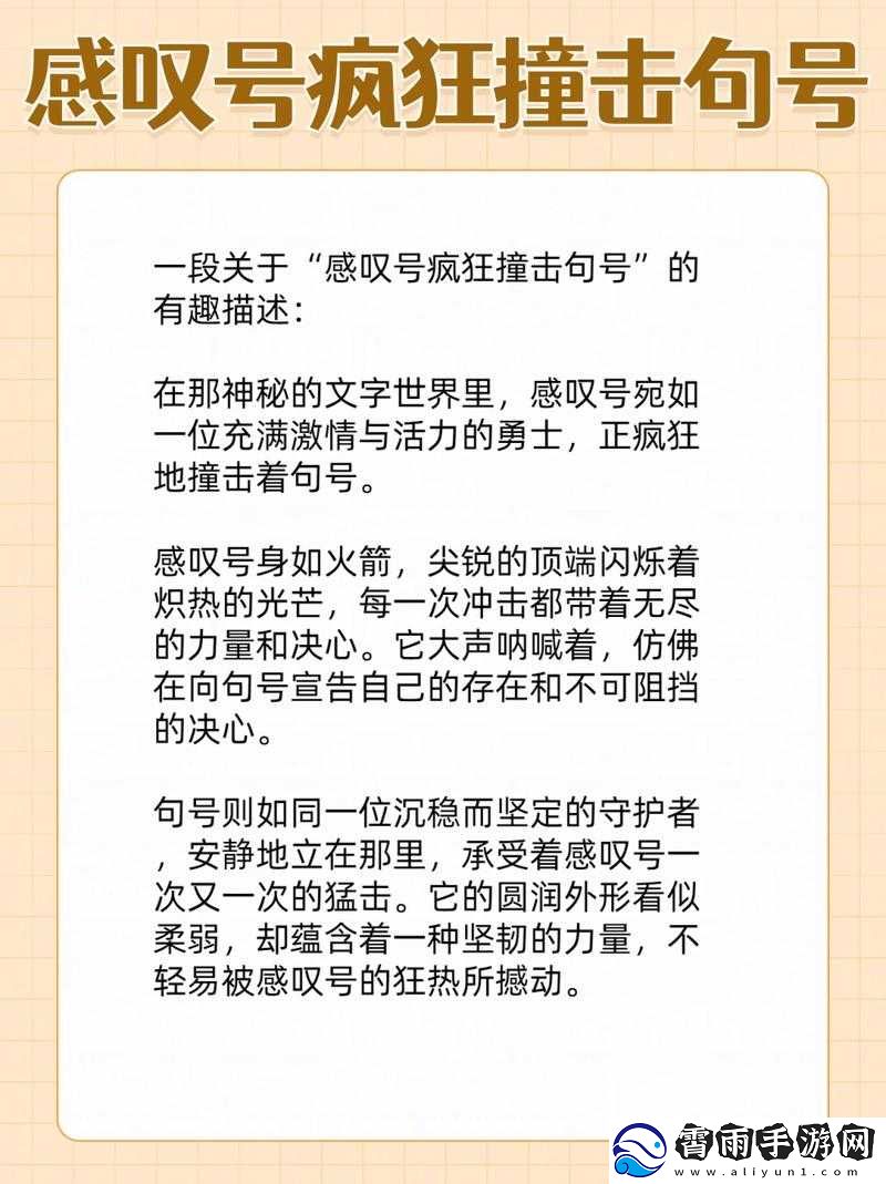 感叹号快速撞击我的句号引发的思考