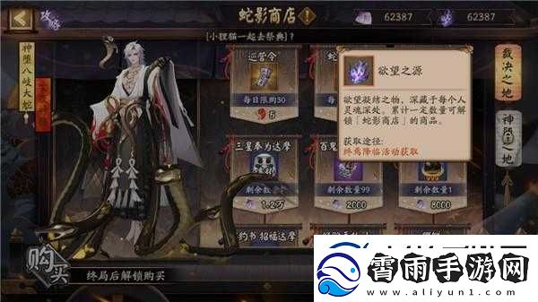 阴阳师欲望之源获取攻略：揭秘欲望之源获得方法与途径全解析
