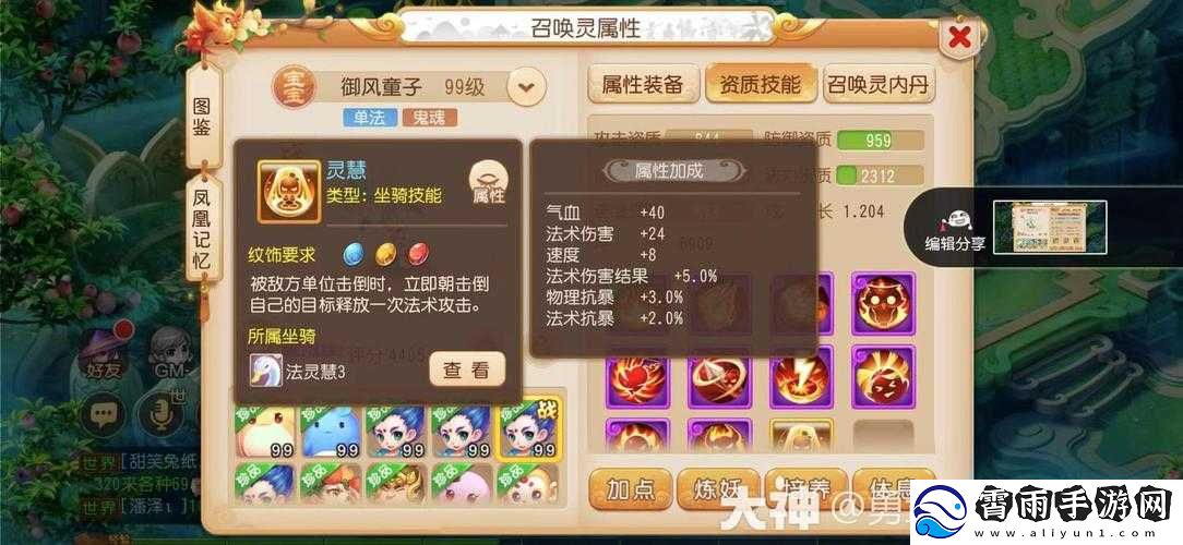 梦幻西游手游：全力打造-10-技御风童子完美一手合成攻略