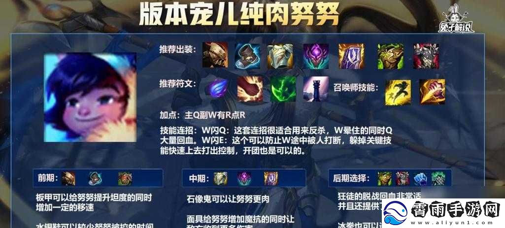 英雄联盟手游雪原双子努努技能深度解析与介绍：全面解读努努技能特点与运用策略