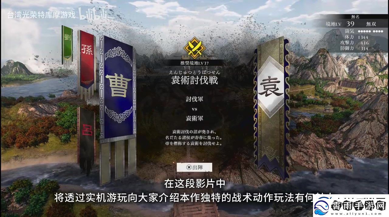 真・三国无双起源袁术讨伐战实机游玩影片1月17日发售无限数码