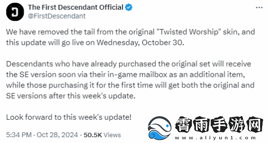 第一后裔响应玩家需求删除新皮肤