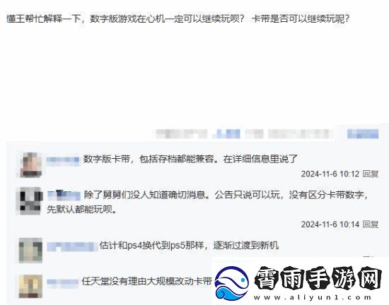 Switch2向下兼容引玩家热议