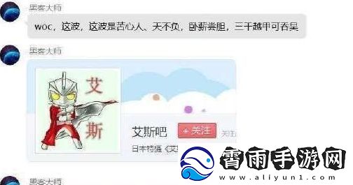 艾斯奥特曼的复仇是什么梗络用语
