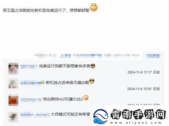 Switch2向下兼容引玩家热议