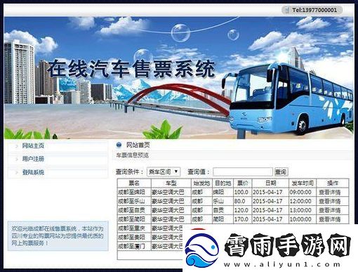 公交司售间的‘B’密码-解锁行业新风向