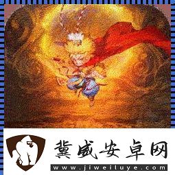 大圣神威