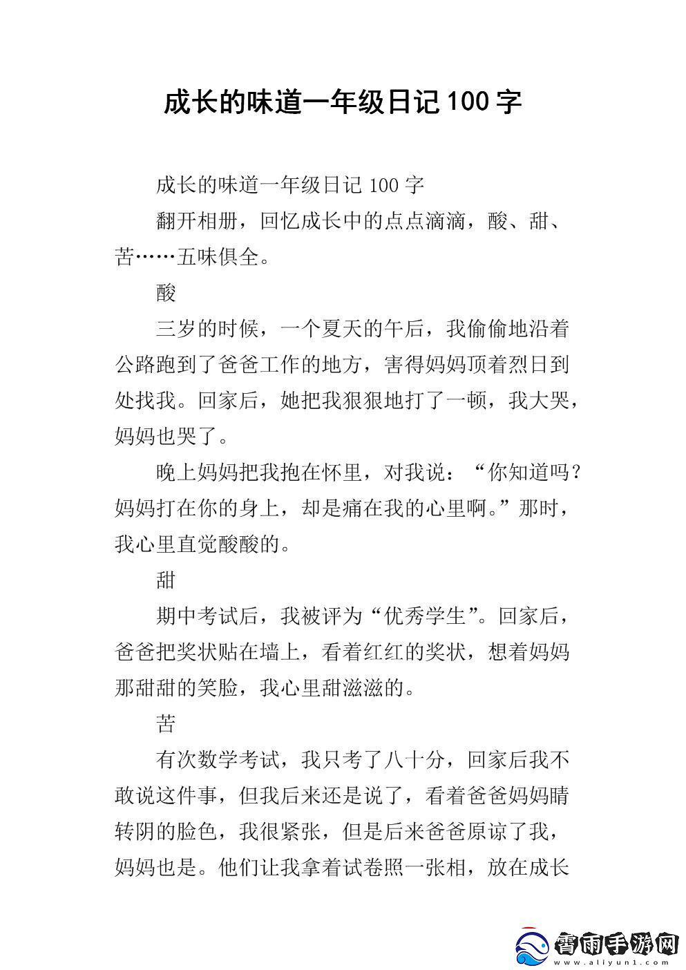 高中生小霜日记