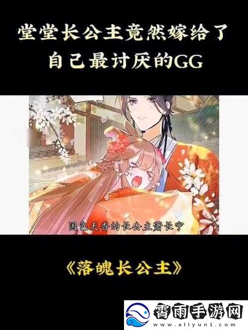 落魄公主