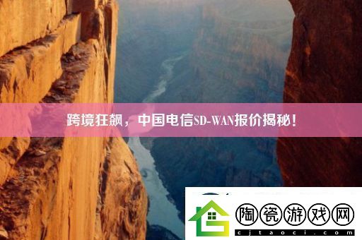 跨境狂飙