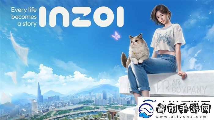 inZOI中国独家PV发布！梦想生活由此开启共同探索无限可能无限数码