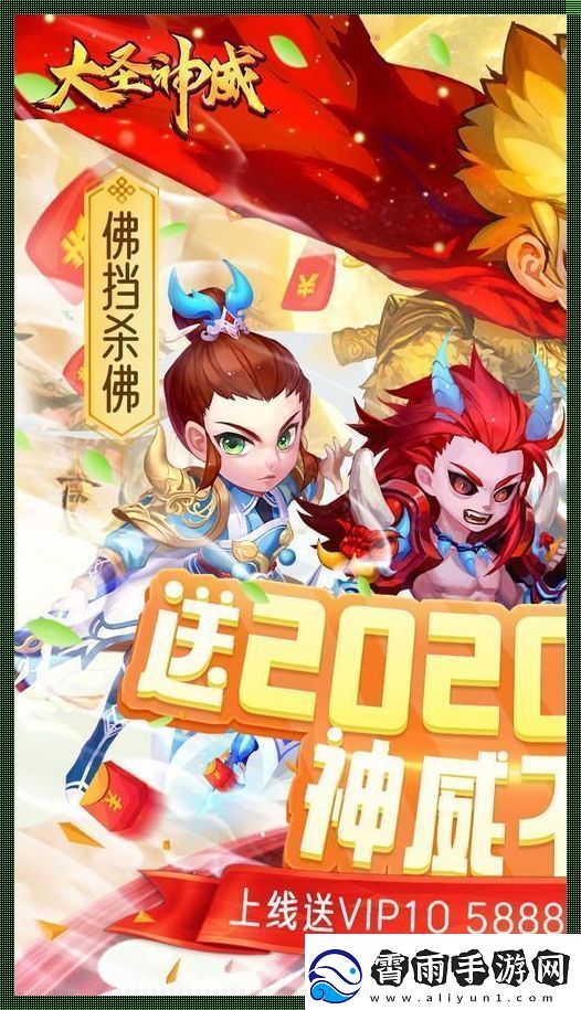 大圣神威