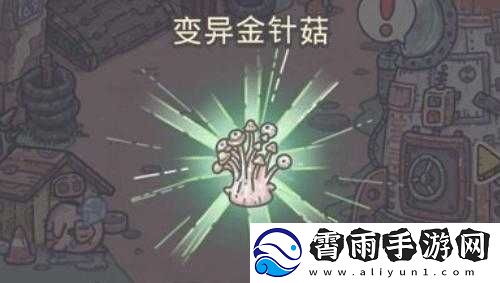 最强蜗牛中的变异金针菇