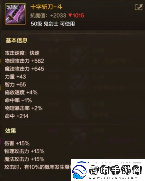 DNF手游阿修罗毕业武器选什么
