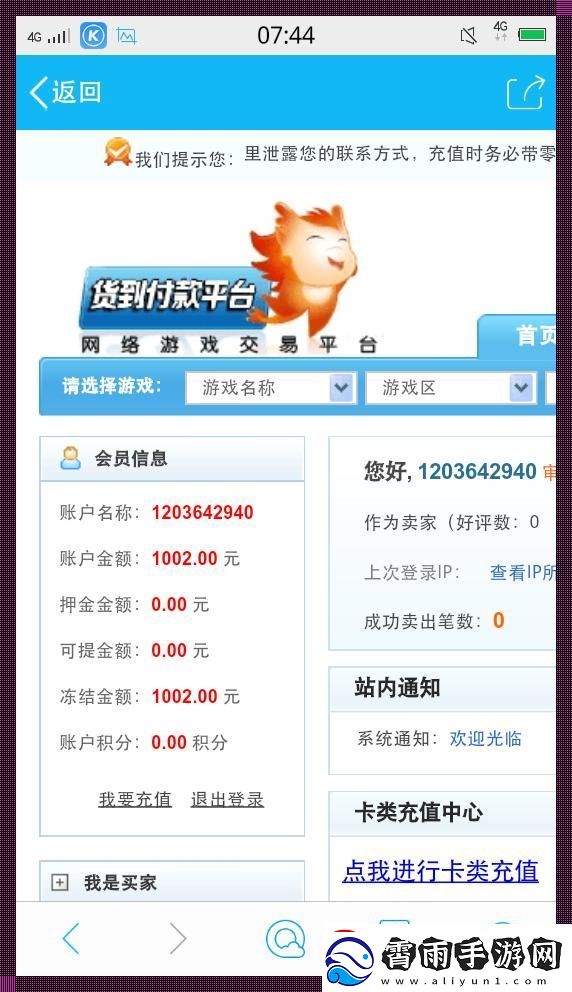 “腾X游戏交易平台”