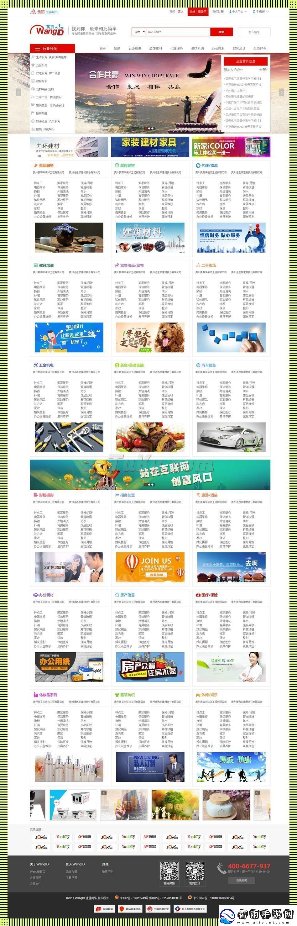 黄页江湖独领风骚的海舵手