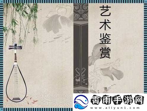张雨欣人文艺术欣赏PPT：一场视觉与心灵的盛宴