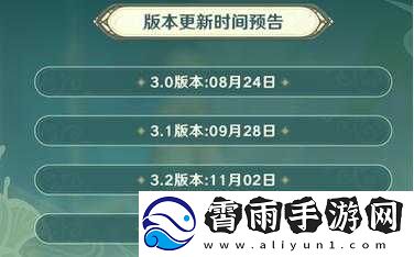 原神3.3版本前瞻直播时间揭秘：精彩内容抢先看-不容错过