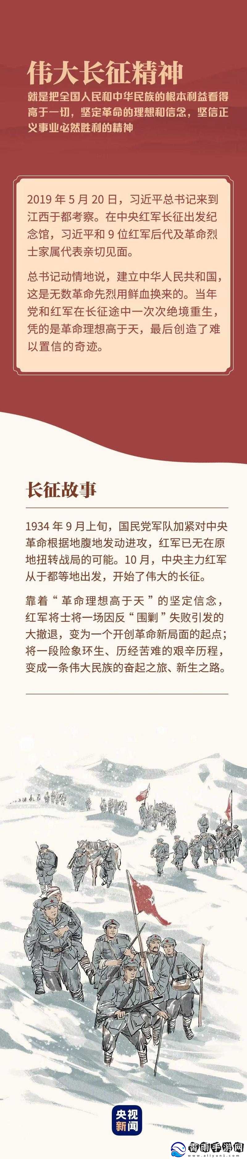 万里长征-zztt-入口：重走长征路-感悟革命精神