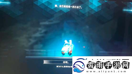 苍翼混沌效应真结局怎么达成