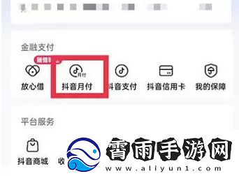 抖音月付怎么关闭
